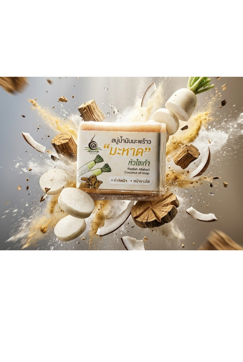 สบู่น้ำมันมะพร้าว มะหาด สมุนไพรไทยที่ผสานคุณค่าเพื่อผิวสะอาดและบำรุงอย่างสมดุล