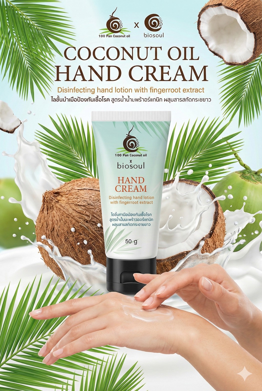 เปลี่ยนมือสากเป็นมือนุ่ม! รีวิว โลชั่นทามือ ไอเทมกู้ชีพที่ต้องมีติดกระเป๋าไว้ตลอดเวลา